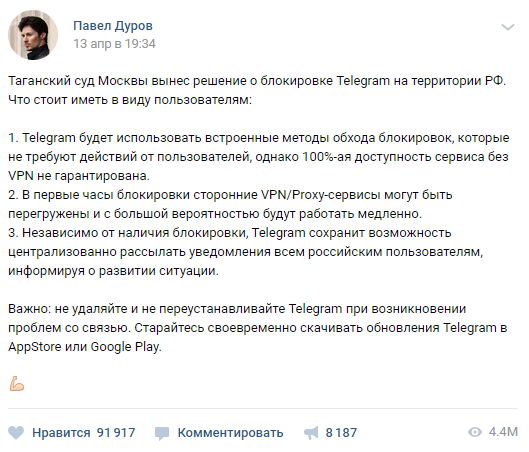 Заявление Дурова по поводу блокировки на странице ВКонтакте