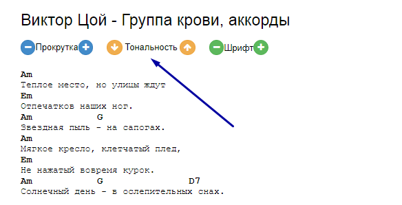 Текст песни цой группа крови на рукаве. Группа крови аккорды. Группа крови аккорды и бой. Группа крови текст аккорды.