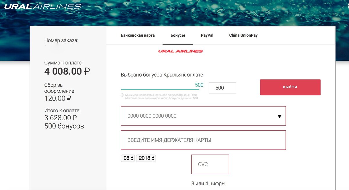 Регистрация на уральские авиалинии. Промокод Уральские авиалинии. Промокод на билет уральских авиалиний. Уральские авиалинии промокод 2020. Как оплатить бонусами Уральские авиалинии.
