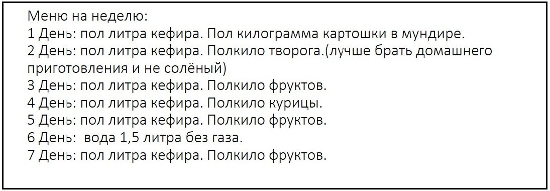 Диета минус 5 килограмм в неделю. Диета 10 кг за 10 дней. Диета быстро похудеть. Диета сбросить 10 килограмм за месяц. Диета на неделю.