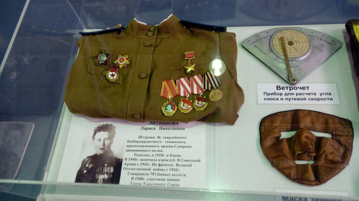 Китель, ветрочет и зимняя маска Литвиновой Ларисы Николаевны