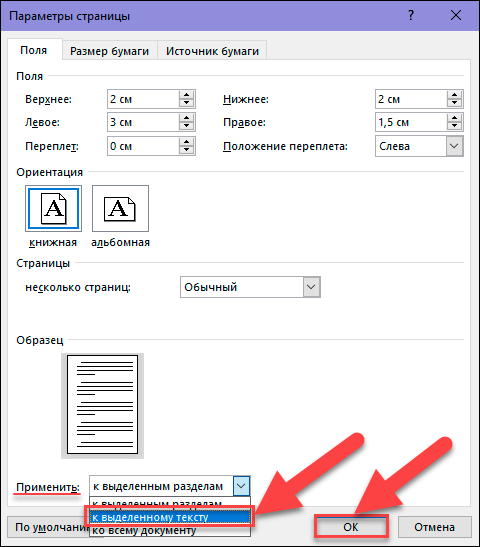 Альбомная ориентация страницы Word. Параметры альбомной страницы. Параметры альбомной страницы в Ворде. Альбомный Формат в Ворде.