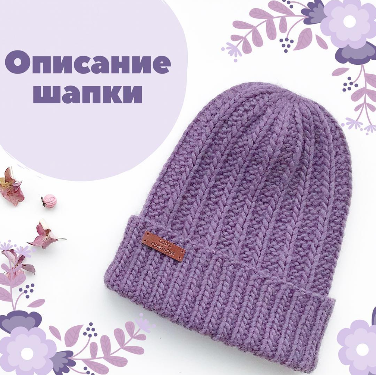 Женская шапка спицами резинкой с описанием. Шапка бини спицами. Узор для шапки бини спицами. Шапка бини схема. Вязание шапки бини спицами и крючком.