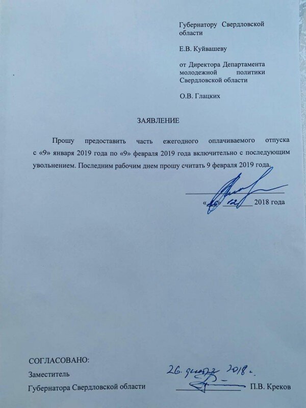 Фото: заявление об увольнении Ольги Глацких