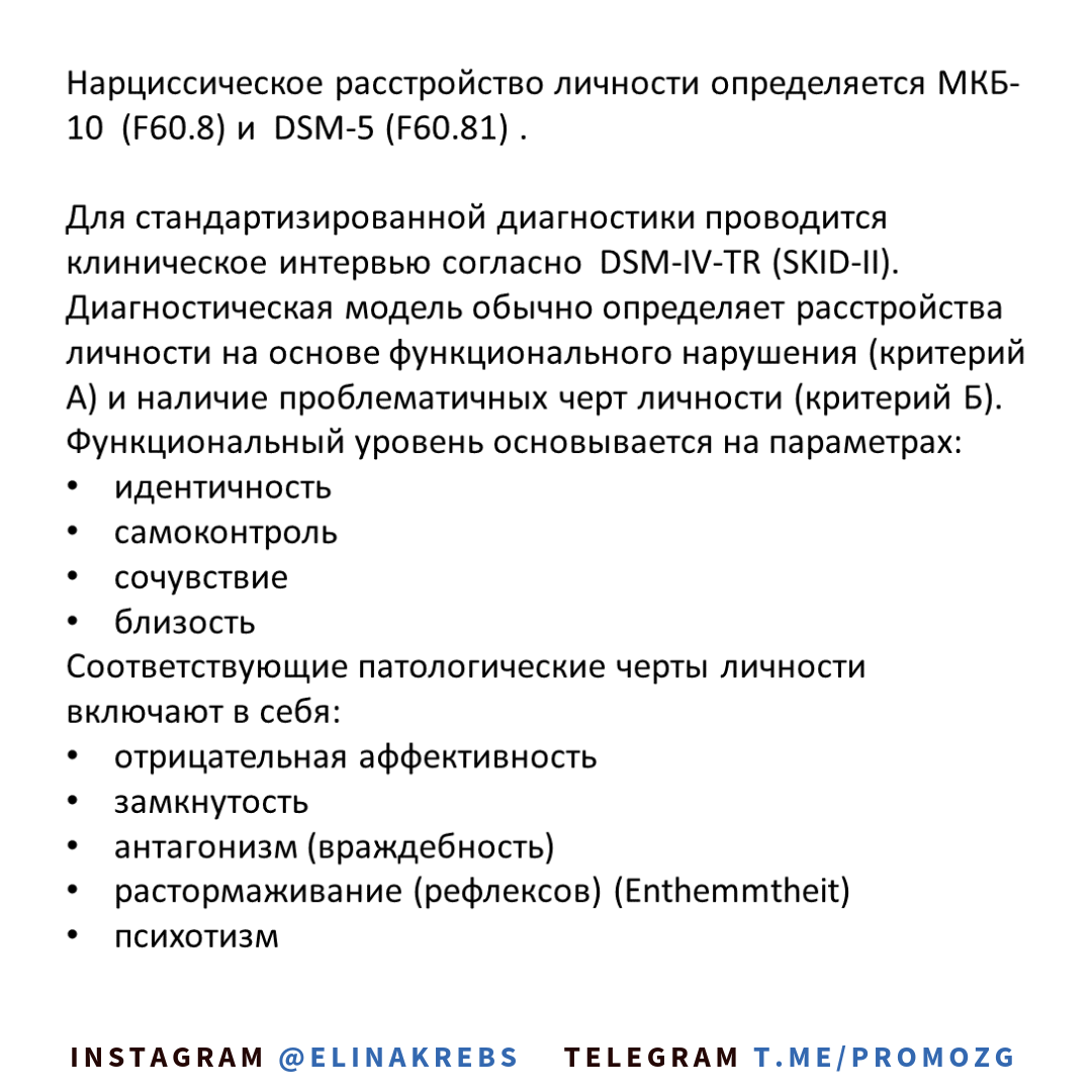 Нарциссическое расстройство личности симптомы. Narcissicheskoe rasstroistvo lichnosti. Нарциссическое расстройство личности типы. Нарциссическое расстройство личности симптомы у женщин.