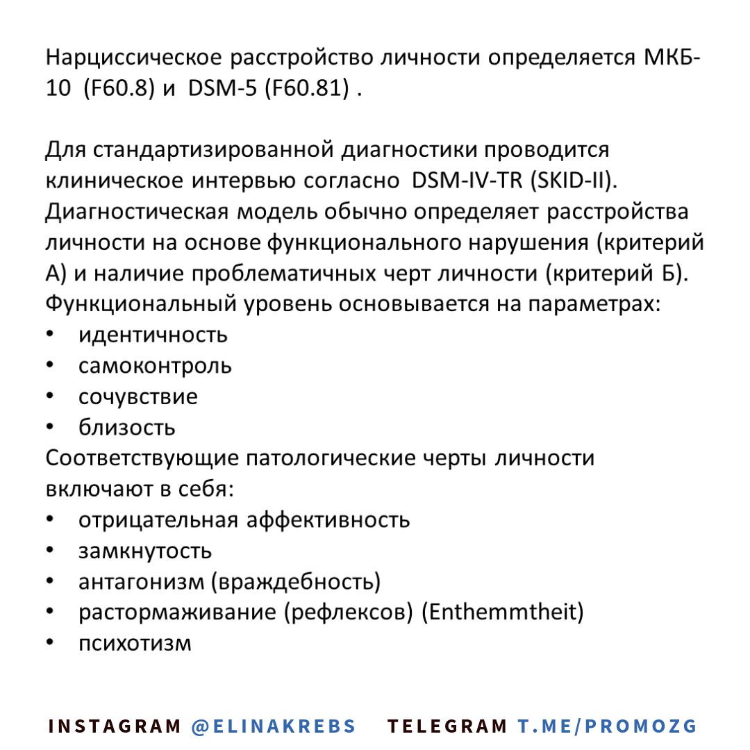 Человек с нарциссическим расстройством. Нарциссическое расстройство личности симптомы. Narcissicheskoe rasstroistvo lichnosti. Нарциссическое расстройство личности типы. Нарциссическое расстройство личности симптомы у женщин.