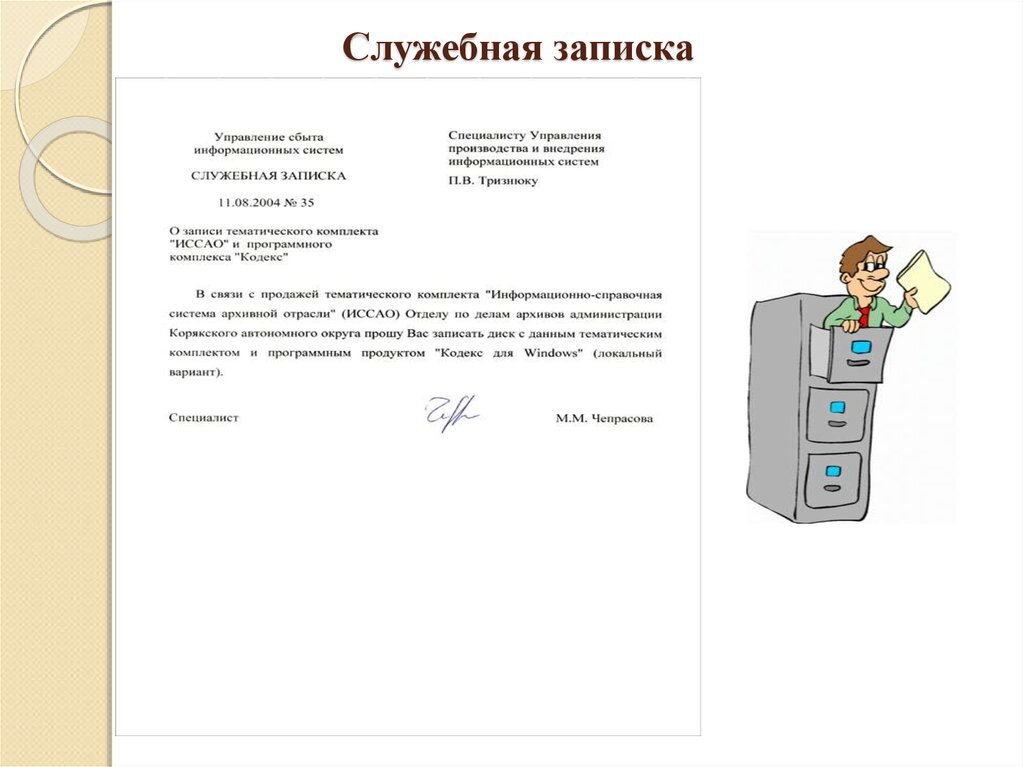 Служебная записка на ремонт кабинета образец
