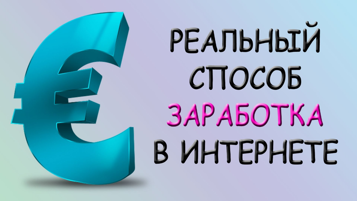 Godl.de — немецкий сайт, платит в Евро. | mirtisee ... | Дзен