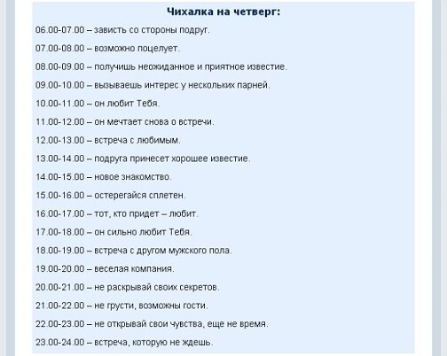 Чихалка правдивая по времени и дням. Чихалка четверг. Чихнуть в четверг. Чихалка воскресенье. Чихнуть в четверг примета.