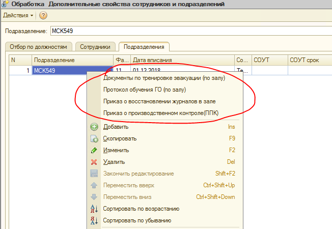Добавили печатные формы документов, при сохранении заполняются все данные из 1С: ФИО руководителя отдела, членов комиссии, название компании и т.п.