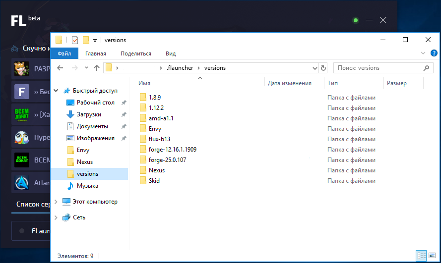 Как установить свои версии на FLauncher