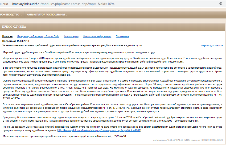 http://kraevoy.krk.sudrf.ru/modules.php?name=press_dep&op=1&did=1694