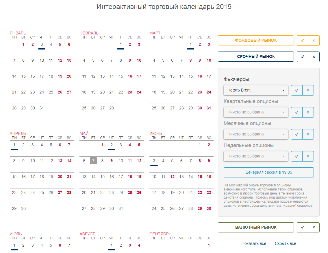 Торги на бирже расписание на праздники. Торговый календарь. Выходной на бирже. Календарь биржи. Календарь торгов на Московской бирже.