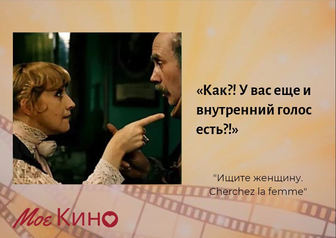 Фразы из фильмов про женщин. Цитаты из фильма ищите женщину. Цитаты из фильма ищите женщину. Цитаты из ищите женщину. Цитаты из ищите женщину.