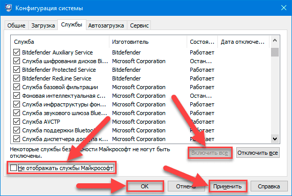 Конфигурация системы. Конфигурация системы службы. Службы Майкрософт. Не отображается Автозагрузка. Скрыть все службы Microsoft.