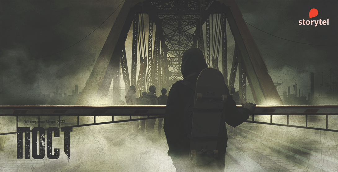 Обложка аудиосериала «Пост», сервис Storytel