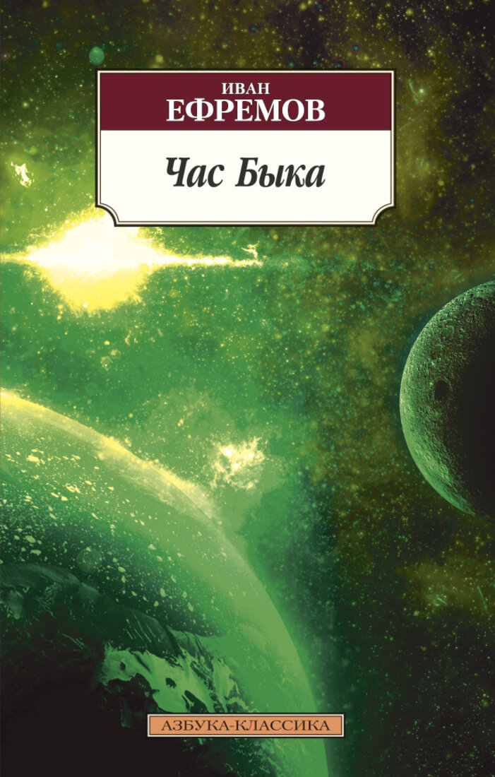 Источник: https://interkniga.net/tovar/chas-byka-2/