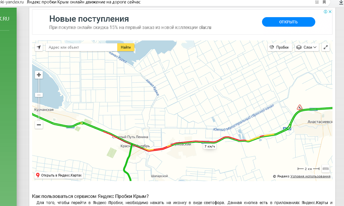 Карта пробок крымский мост