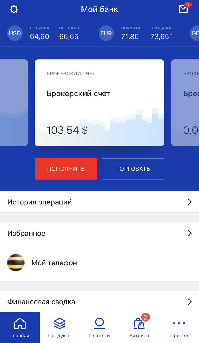 Брокерский счет в долларах (фото автора)