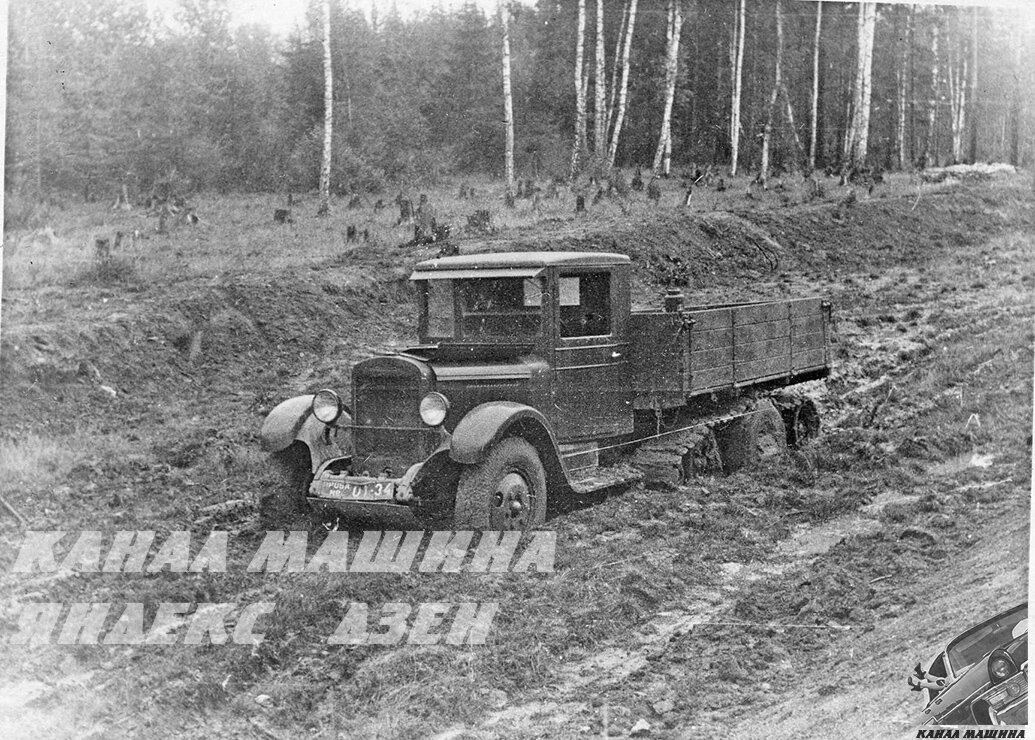 ЗИС-35 не может пройти участок бездорожья, где до него смогли проехать на цепях и трехосный ГАЗ-ААА, и даже «полуторка» ГАЗ-АА! 