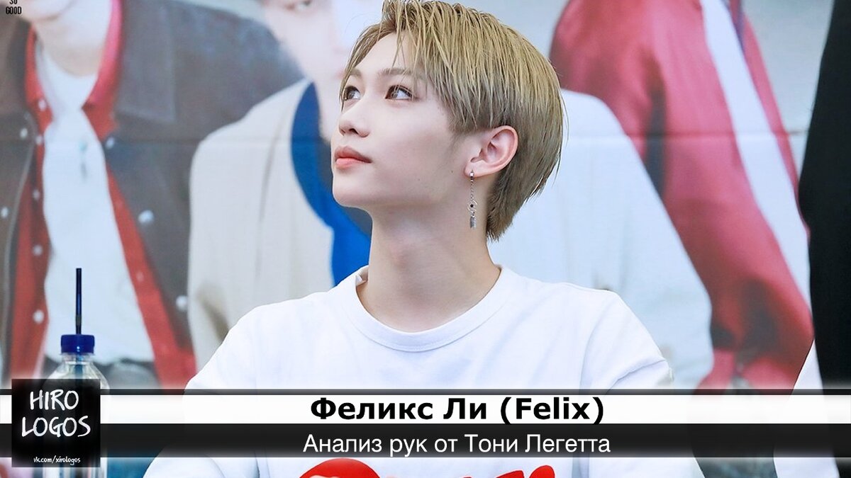 Felix Lee | Феликс Ли - участник k-pop группы Stray Kids. Корейское имя: Ли Ёнбок. 