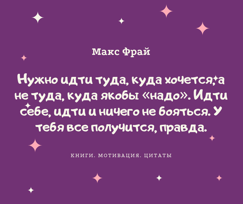 Фразы макса максбетова. Макс Фрай цитаты и афоризмы. Макс Фрай афоризмы. Цитаты Макса Фрая.