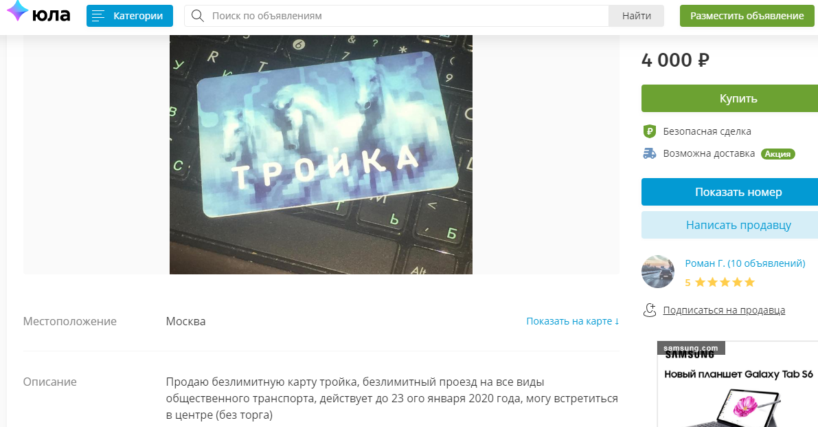 продают безлимитную Тройку за 4000р свежее объявление