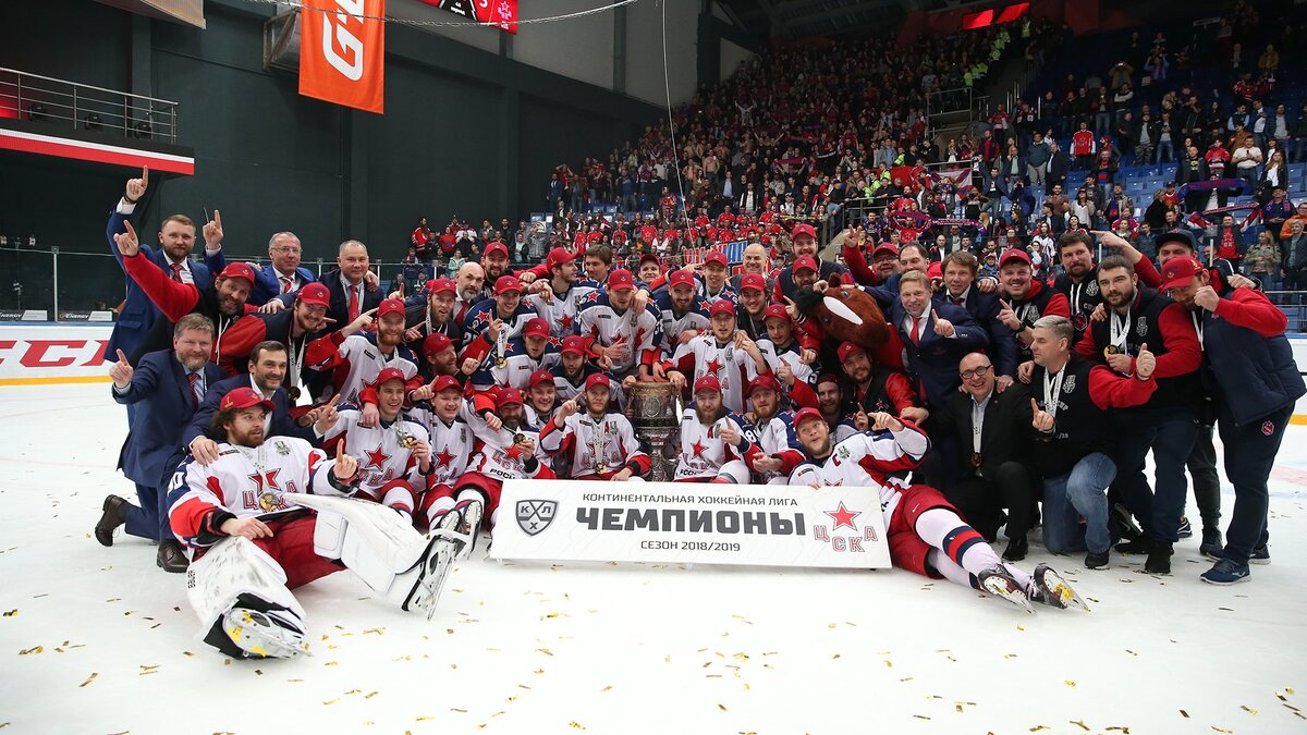 Чемпион КХЛ ЦСКА сезон 2018/2019