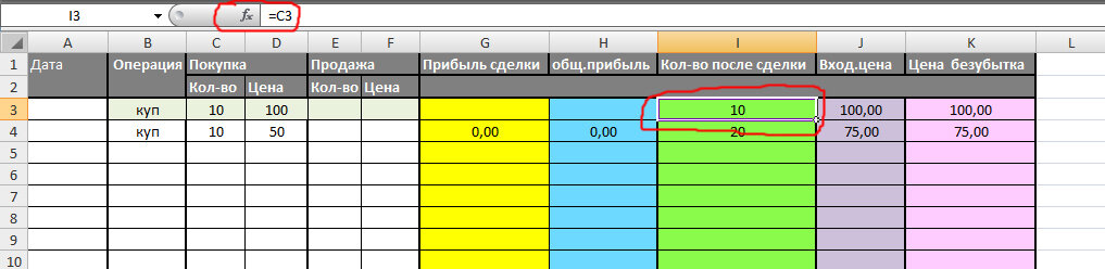 Формула для клетки 3I =C3