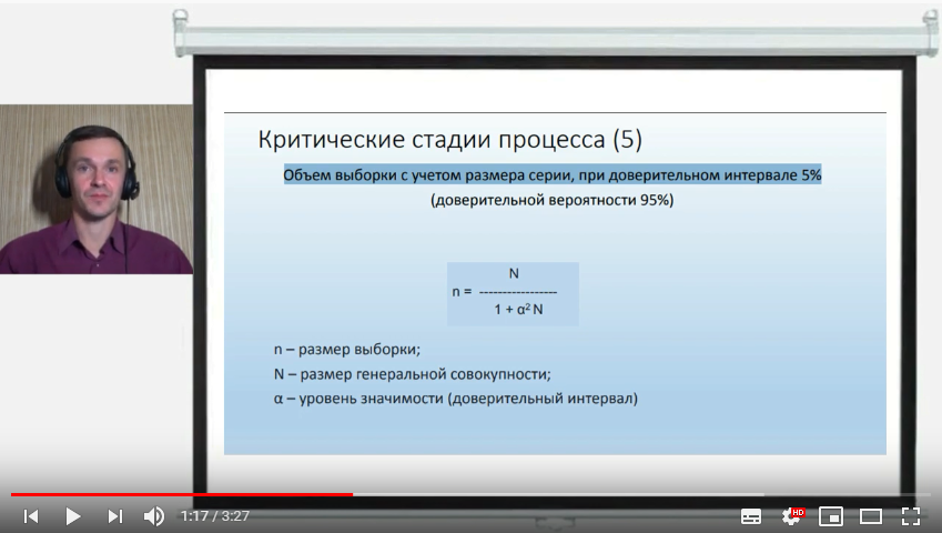 Валидация процесса. Объем выборки