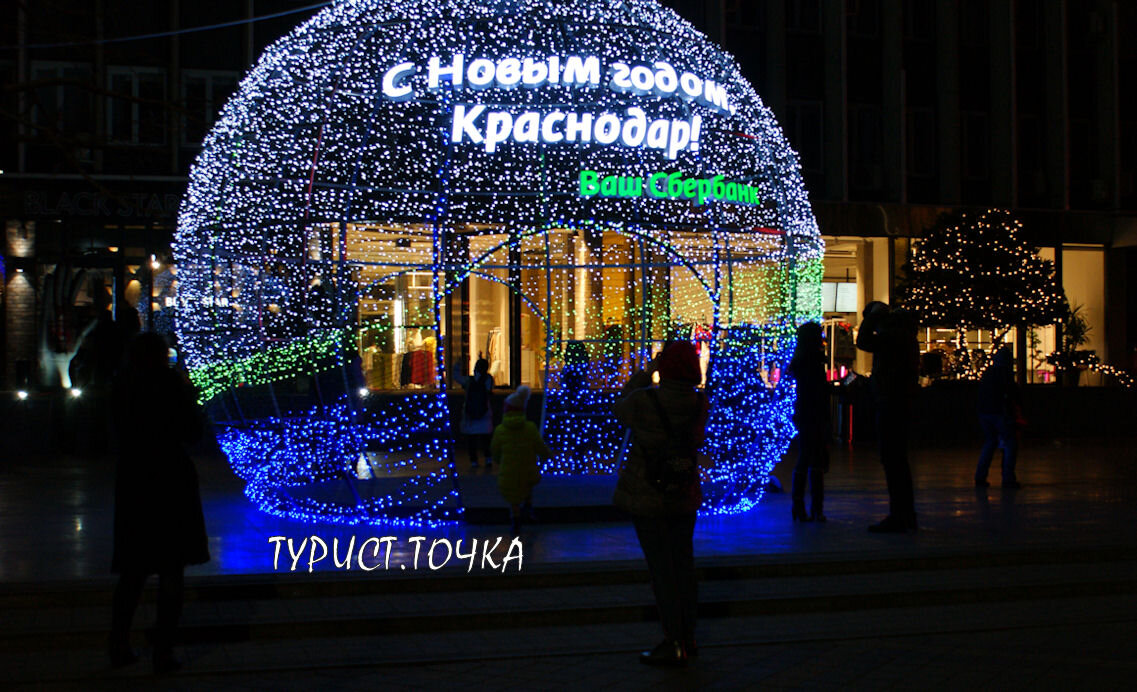 Н нов краснодар. Новогодний Краснодар. Краснодар новый год. Новогодний парк Краснодар. Новый год в Краснодаре фото.
