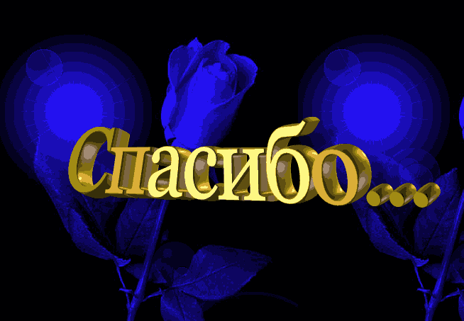 Источник gif: animated-gif.su