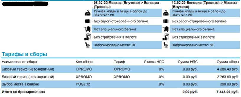 Авиабилет