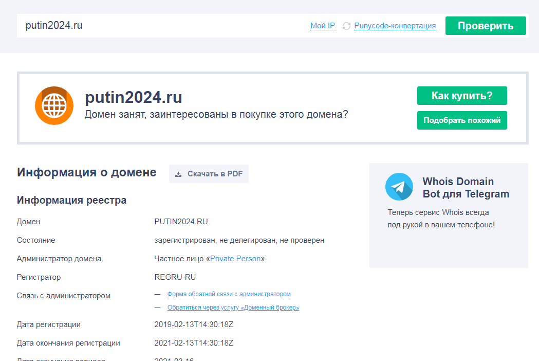 домен уже куплен и зарегистрирован на частное лицо, т.е. готов к предвыборной компании - причем обратите внимание год регистрации уже обновлен, а последний раз я проверял и смотрел его еще в 2018 и он был уже куплен.