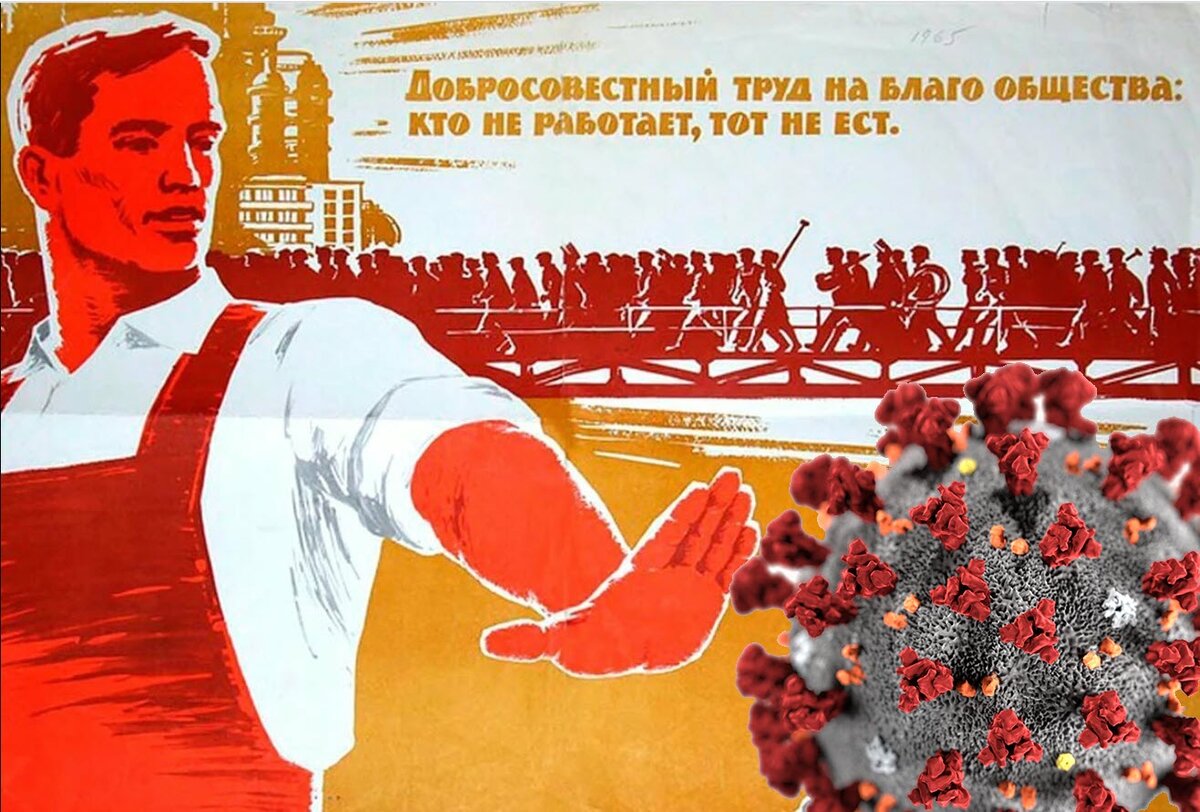 Заразиться хотят не все, работать хотят еще меньше, а работодатели угрожают увольнением и заставляют выходить на работу. Пробуем разобраться кто прав и что делать.  