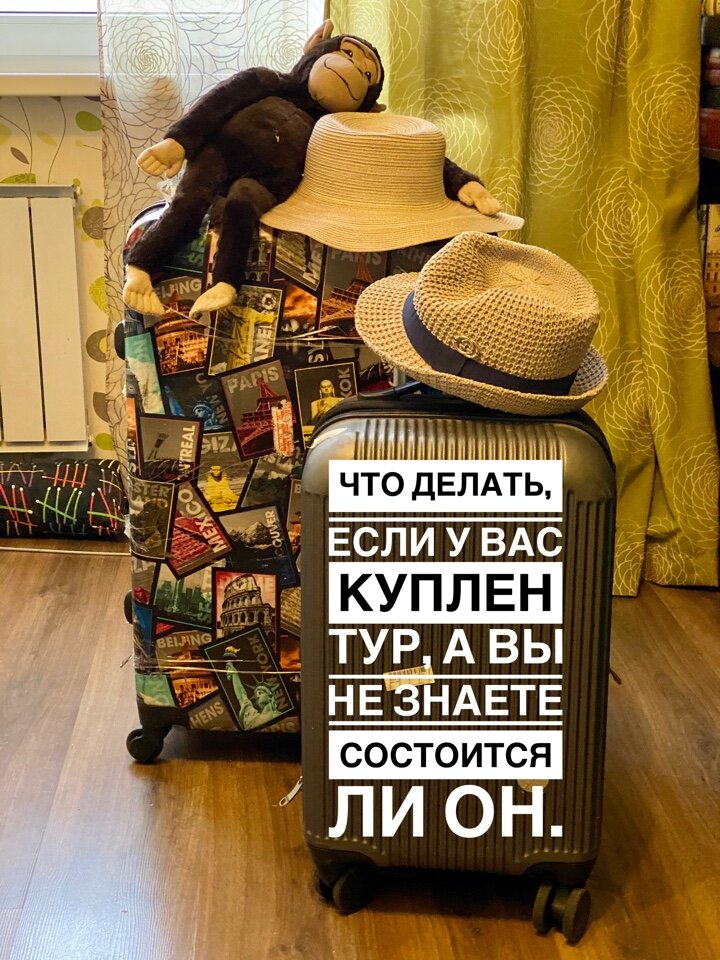 записки турагента на карантине