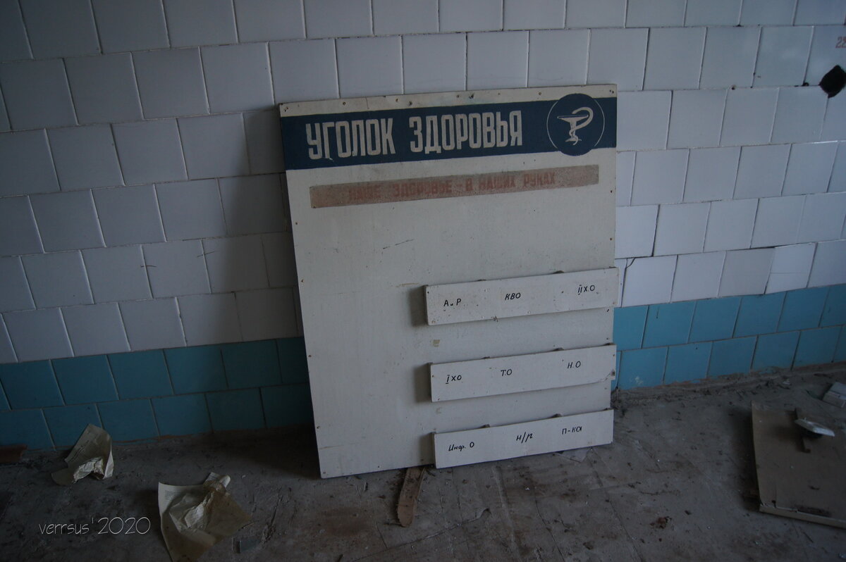 Заброшенный военный госпиталь