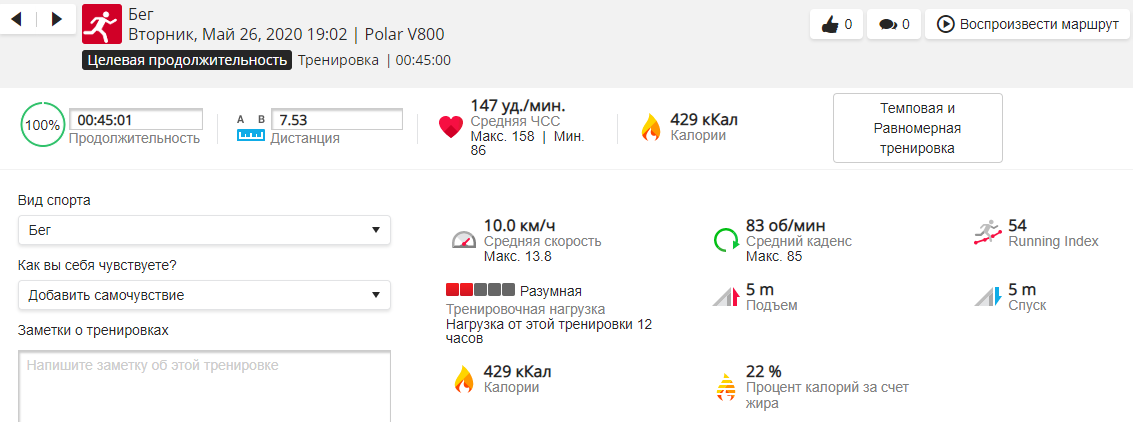 Тренировка