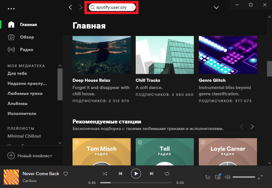 Спотифай. Spotify трек. Главное меню спотифай. Радар новинок Spotify.