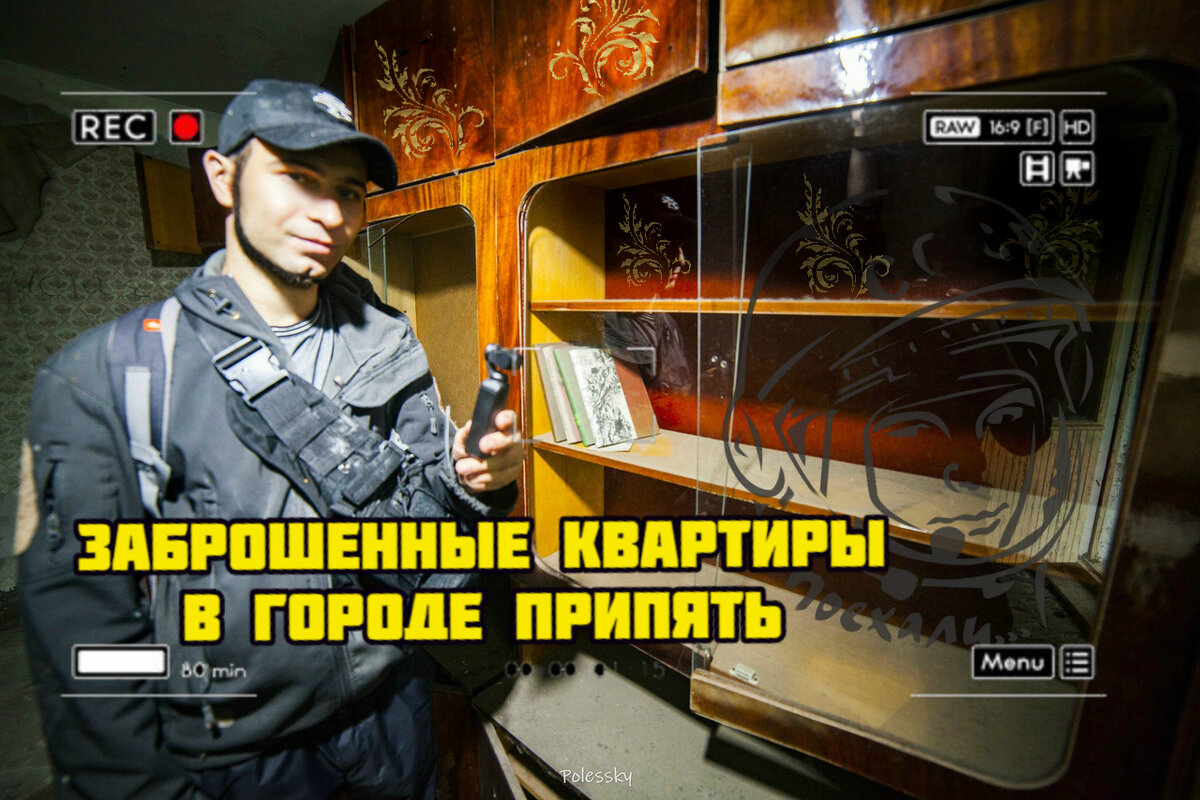 Припять, Чернобыльская зона отчуждения 2020