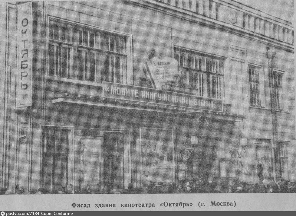 Детский кинотеатр "Октябрь" на Шереметьевской улице, 1951 г. Источник:Журнал Киномеханик, №10 (декабрь) 1951г.