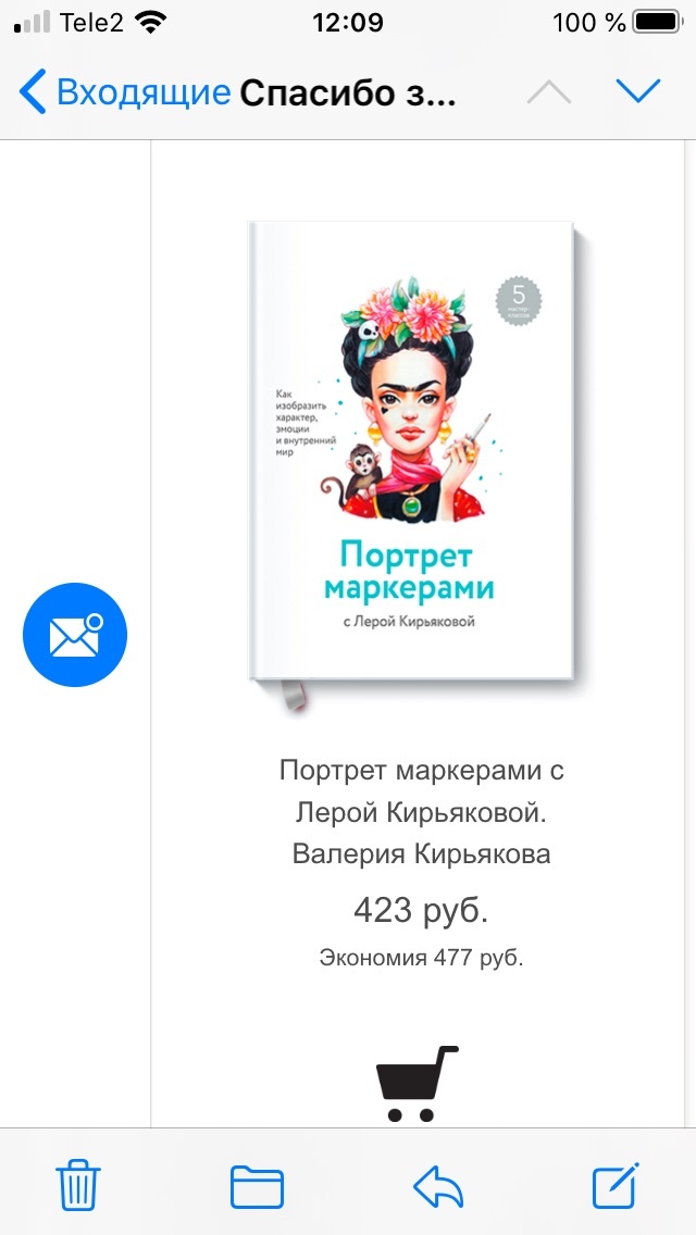 Цена за которую я купила книгу в Черную Пятницу