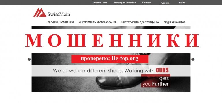 Брокеры SwissMain МОШЕННИК отзывы и вывод денег

