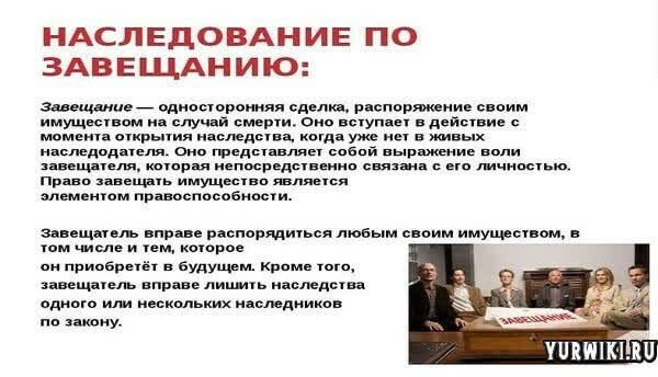 В том случае, когда усопший не составил после кончины завещание, то всё недвижимое имущество распределяют между родственниками в порядке очереди. Если было составлено, то свободная воля гражданина является незыблемой и принимается к исполнению. Своё добро завещать можно кому угодно, даже государству. В том числе любому человеку, который не является родственником.