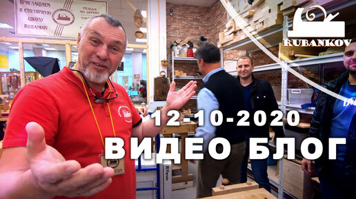 Столярный видео блог 12-10-2020 | Rubankov