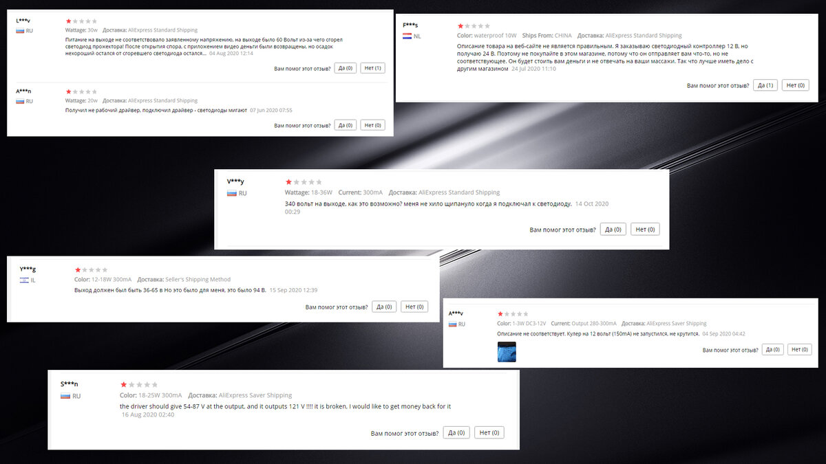 Отзывы покупателей led драйверов с сайта aliexpress.