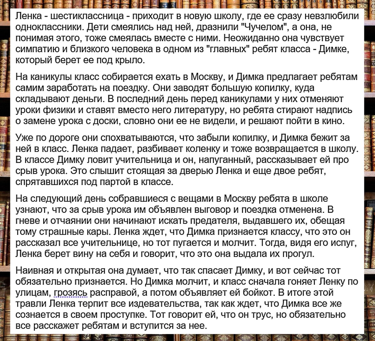 Произведение актуально и по сей день. Сочинение по повести чучело. Краткое содержание рассказа чучело. Сочинение на тему предательство в чучело. Сочинение по литературе на тему чучело.