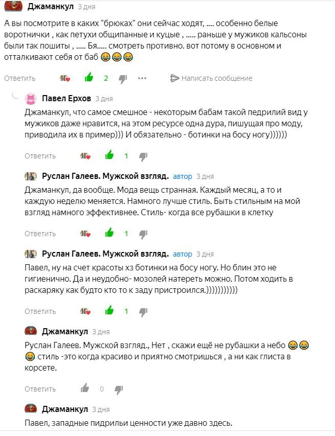 Вот так ребятишки стараются облить грязью. Для них позорно не соответствовать "дворовому" стилю. Остальных обязательно нужно спросить за одежду фразой "А чё ваще?" Такая фраза свидетельствует об олигофрении оратора.