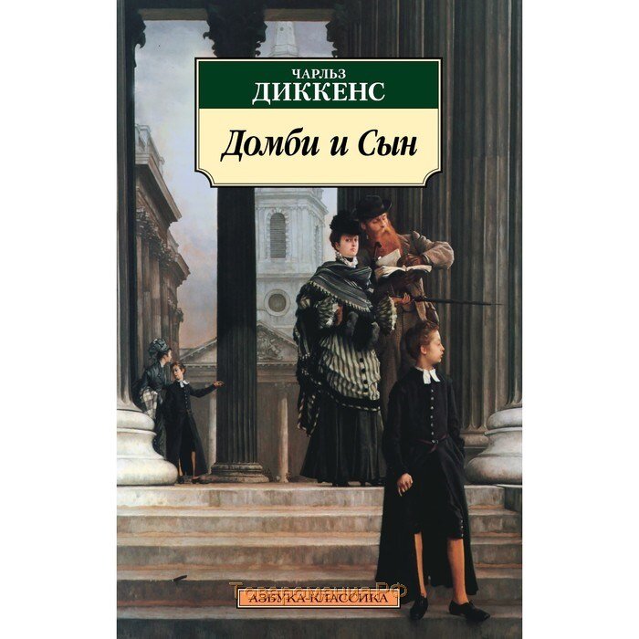                                                           Обложка романа Диккенса