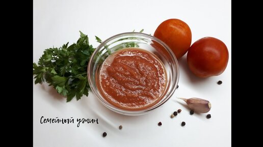 Соус из помидор на зиму - рецепты с фото